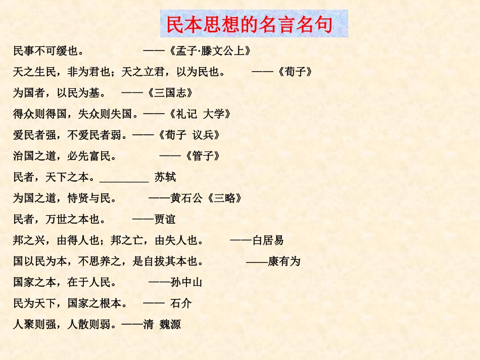 三、民为贵-(8)_第2页