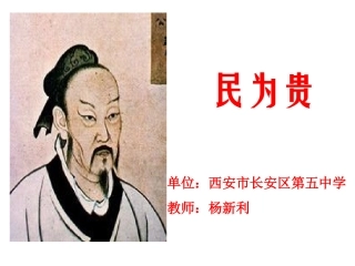 三、民为贵-(8)