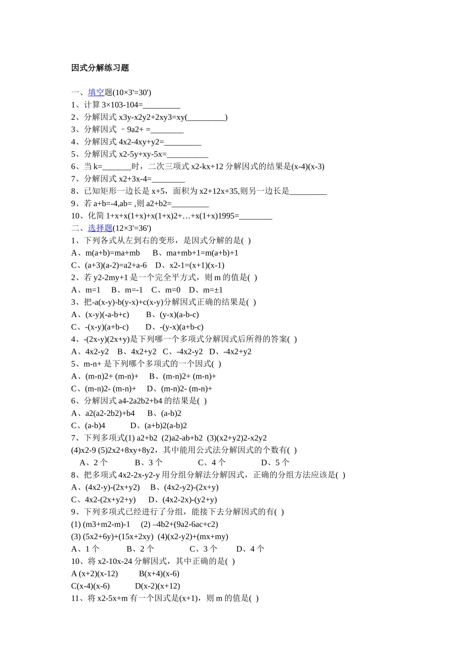 4.1因式分解教学设计_第1页