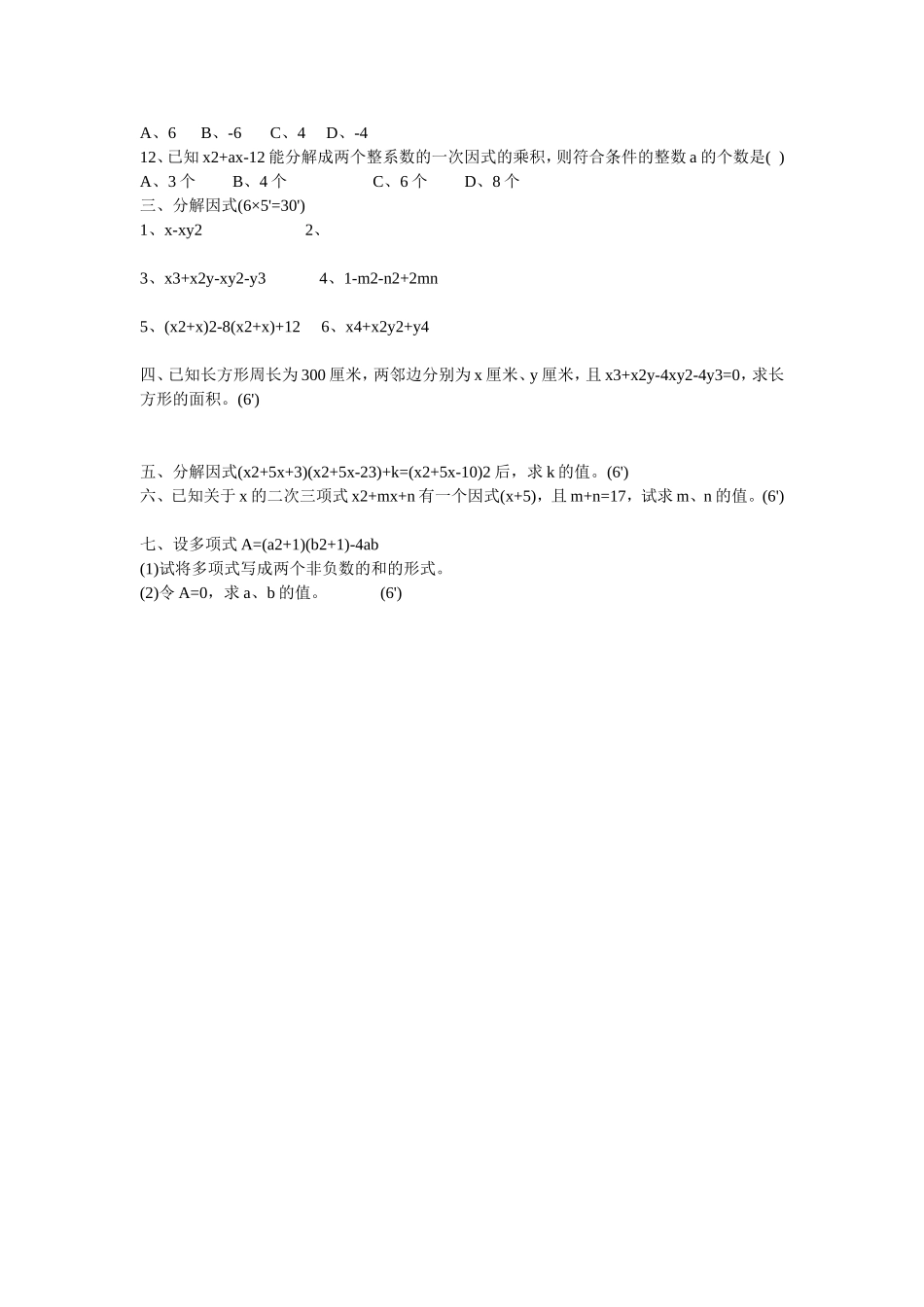 4.1因式分解教学设计_第2页