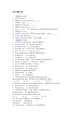 4.1因式分解教学设计