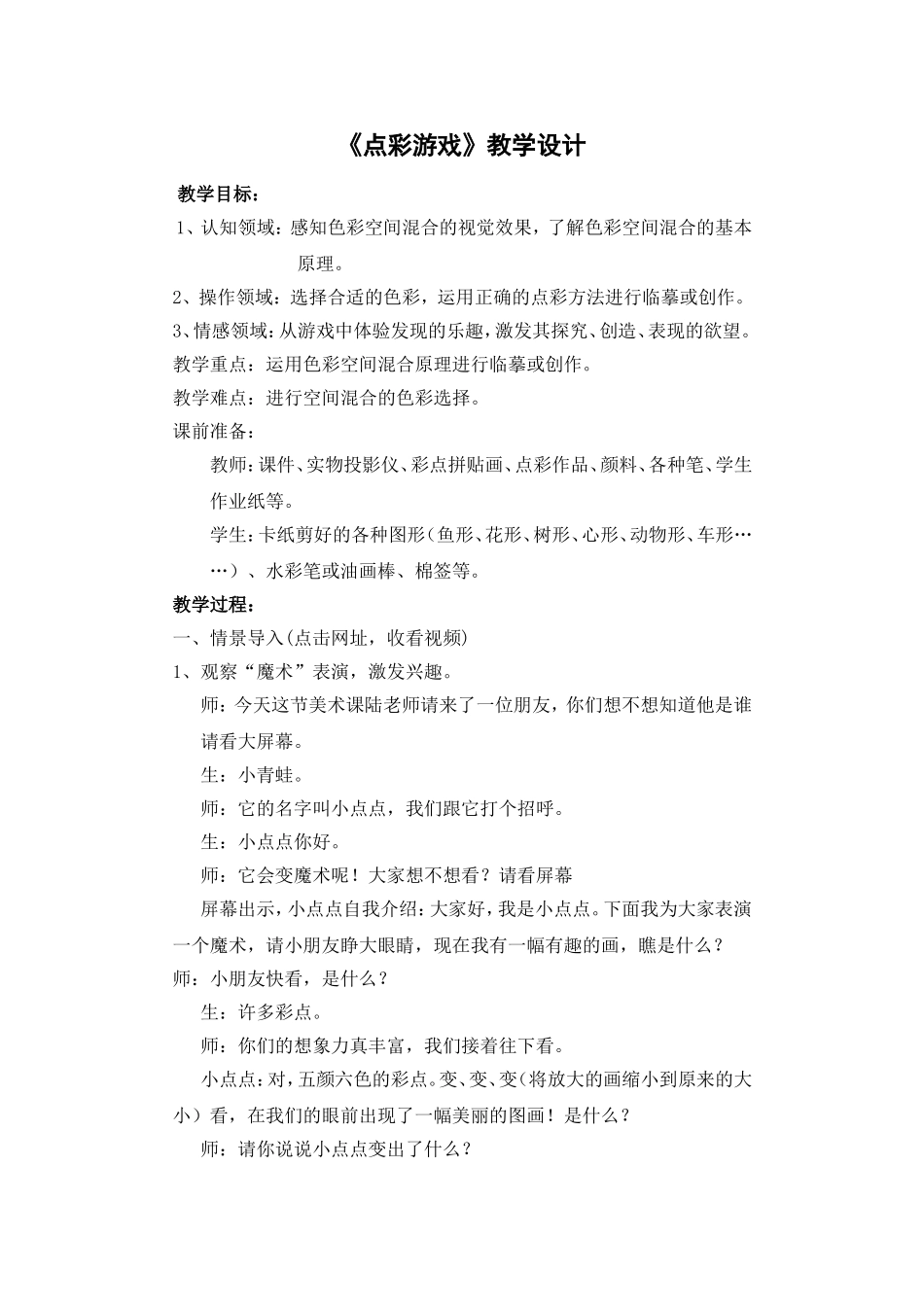 点彩游戏-(2)_第1页
