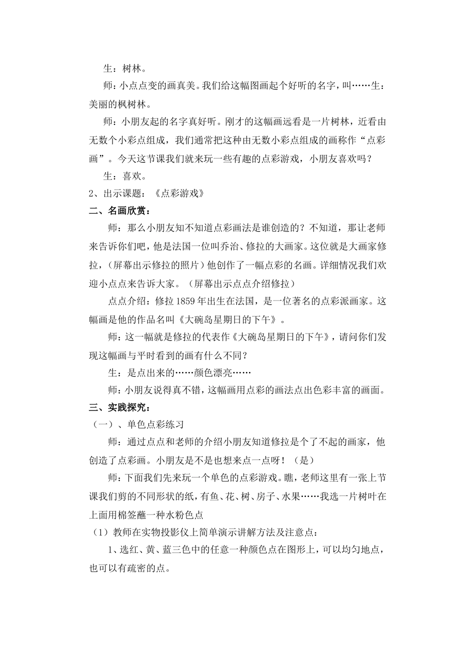 点彩游戏-(2)_第2页