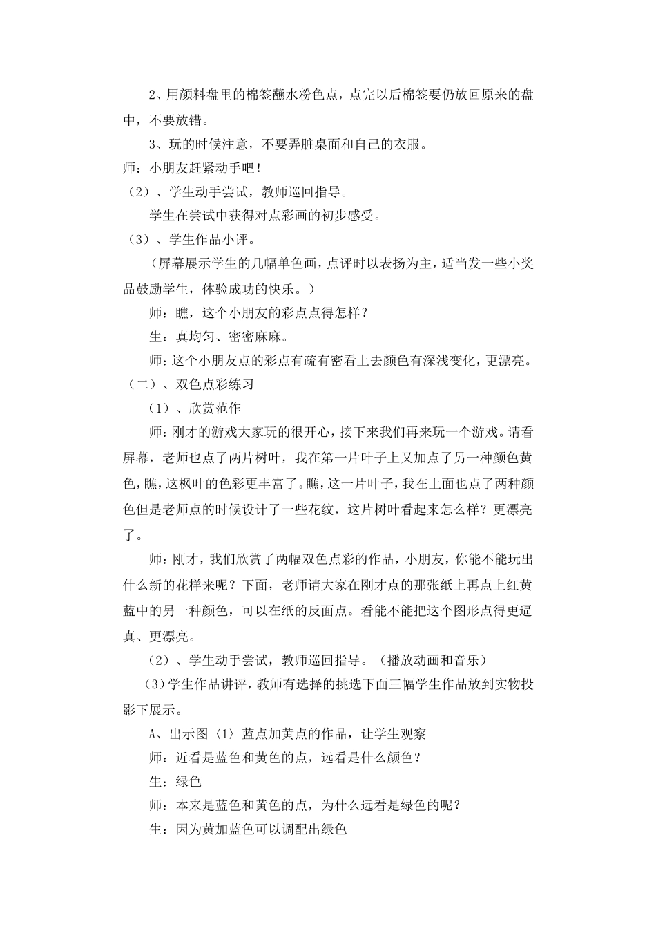 点彩游戏-(2)_第3页