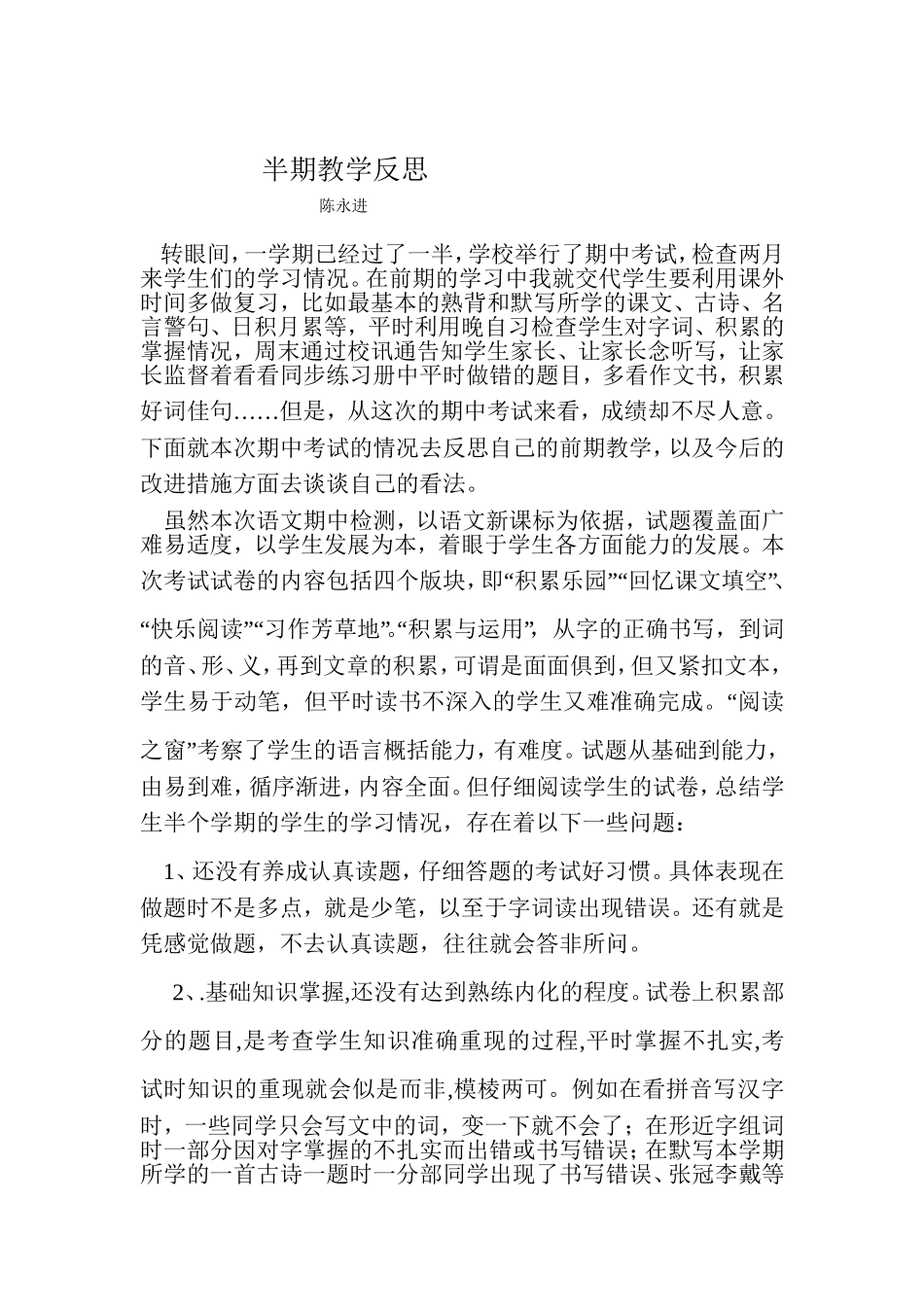 反思MicrosoftWord文档(2)_第1页