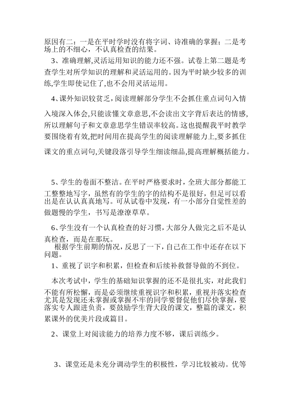 反思MicrosoftWord文档(2)_第2页