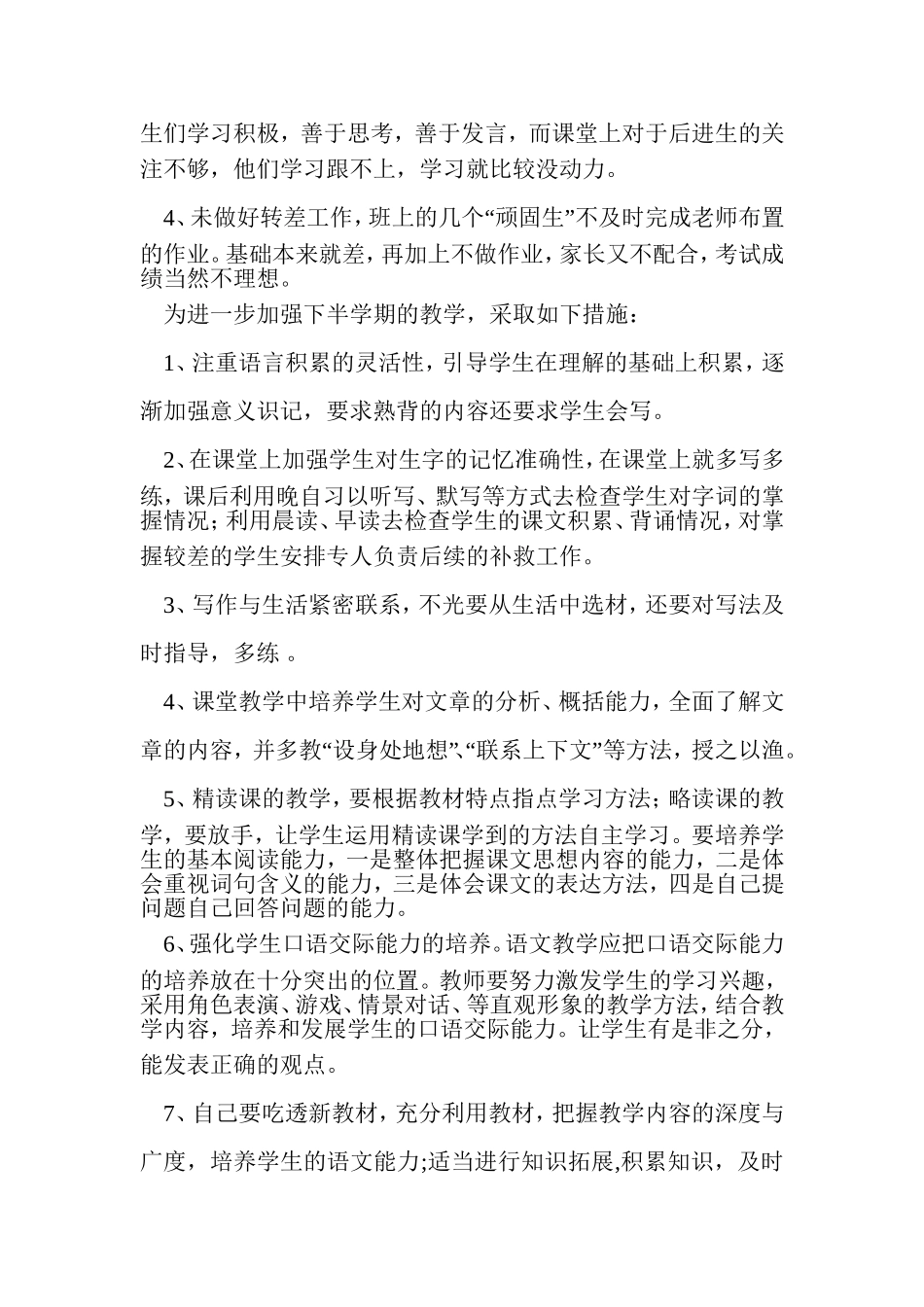 反思MicrosoftWord文档(2)_第3页