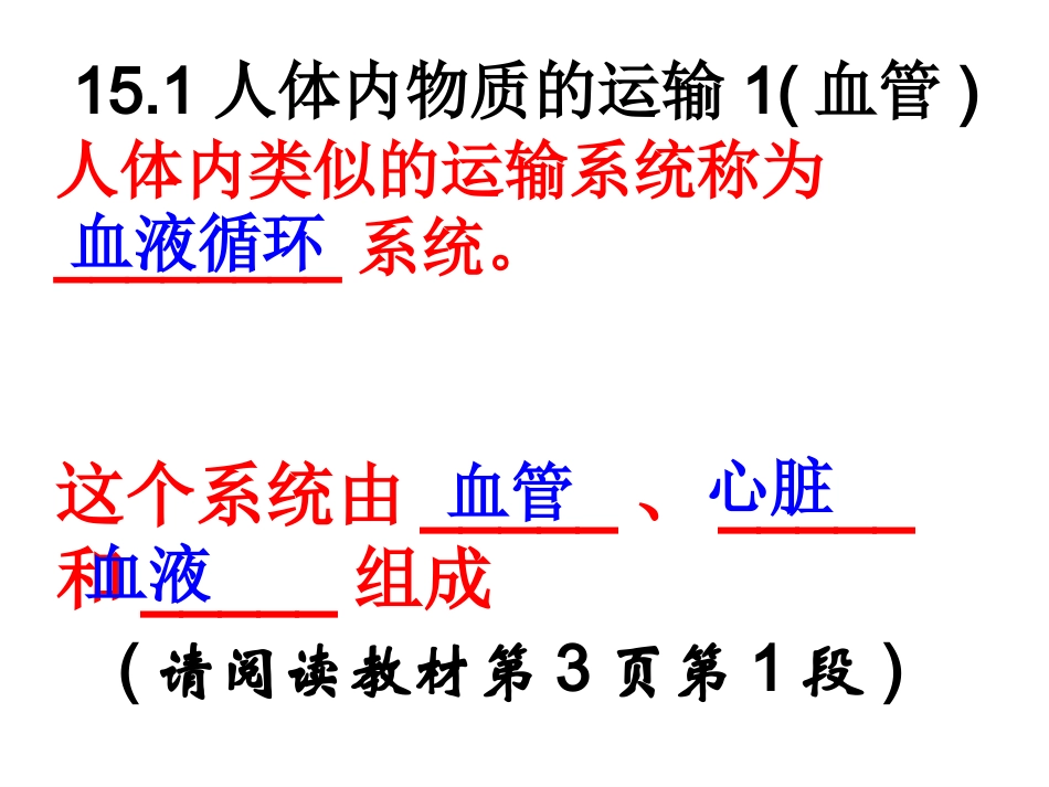 第1节人体内物质的运输-(2)_第2页