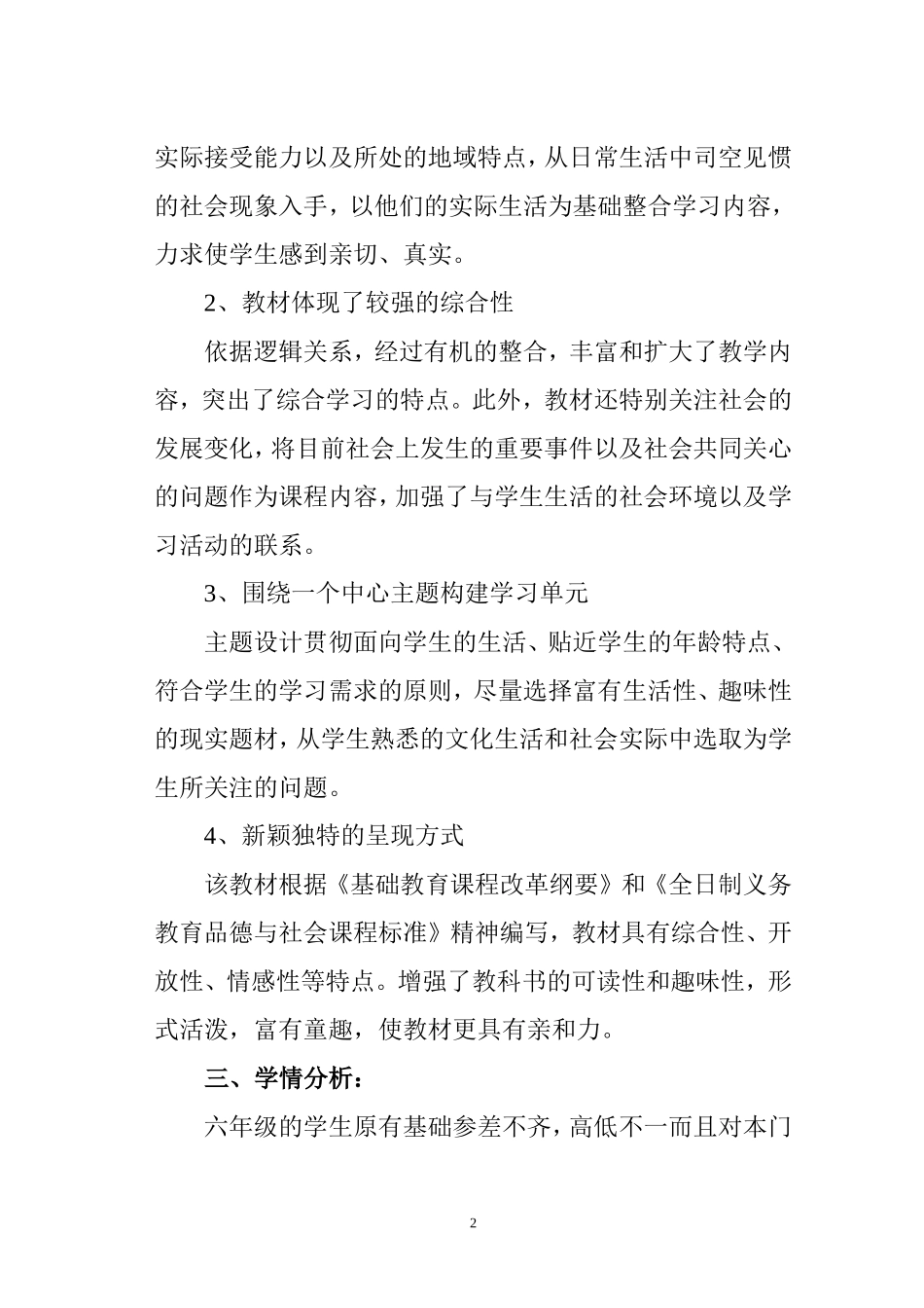 未来教育出版社六年级品德与社会教学计划_第2页