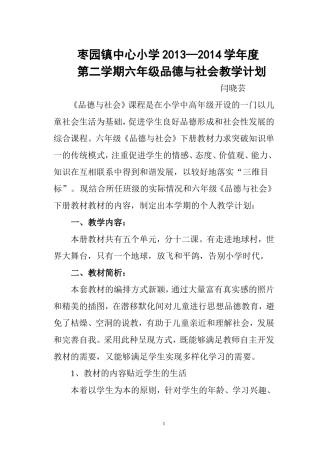 未来教育出版社六年级品德与社会教学计划
