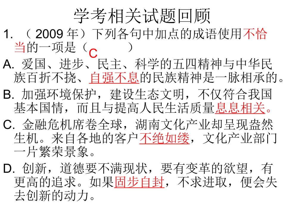 三、词语的选择运用_第2页