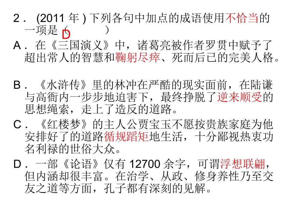 三、词语的选择运用_第3页