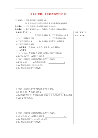 河南省范县白衣阁乡二中八年级数学下册-19.1.2-平行四边形的判定导学案(1)(无答案)-新人教版