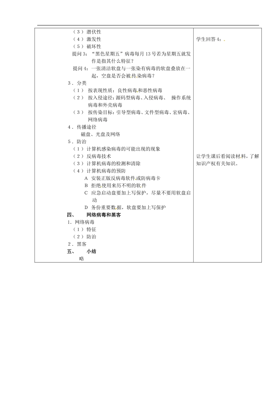 河南省濮阳市范县白衣阁第二中学初中信息技术-2.7《计算机的安全操作》教案-人教新课标版_第2页