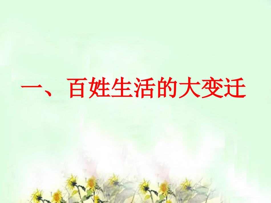 《感受共和国的巨变》课件_第2页