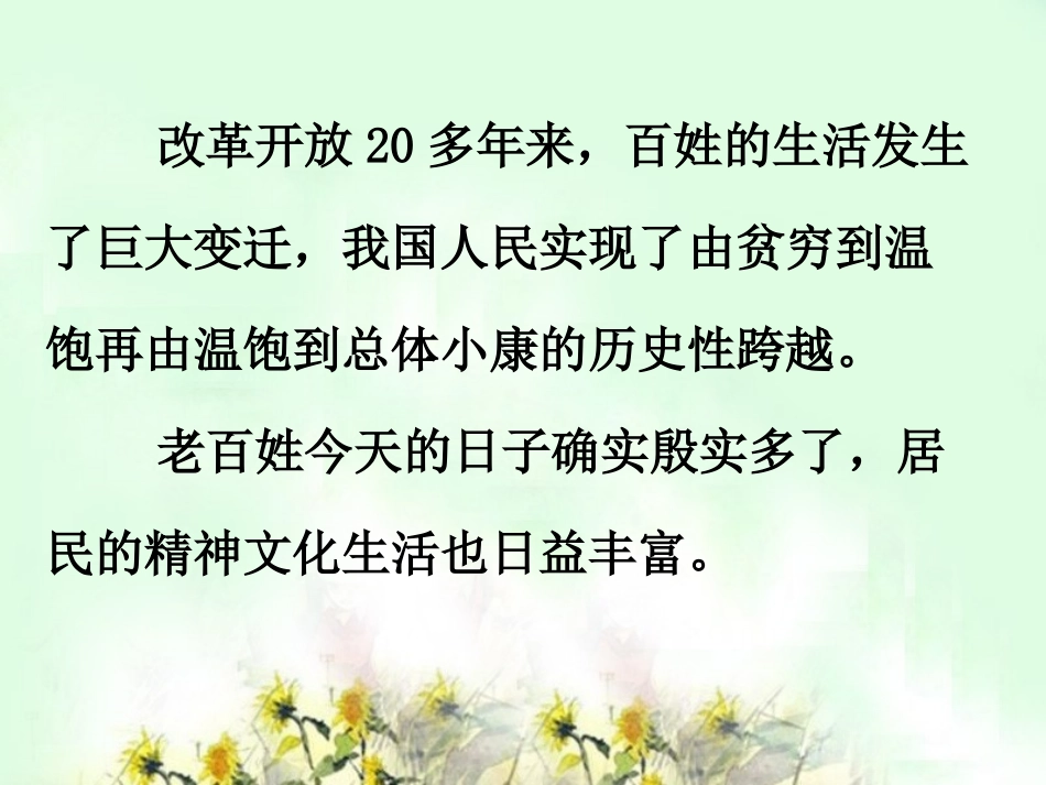 《感受共和国的巨变》课件_第3页