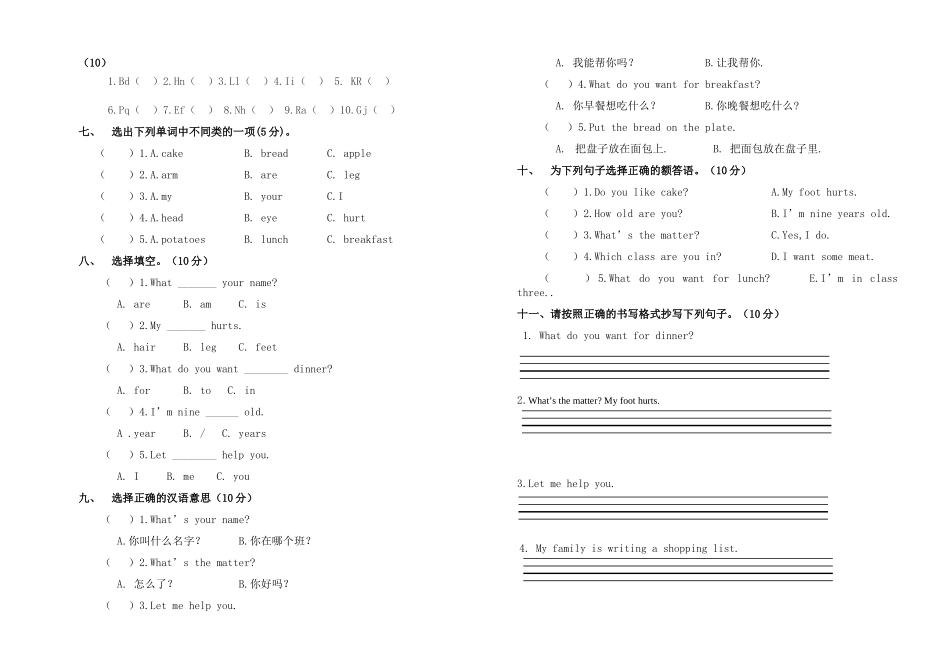 2018年新起点三年级英语上册期中试卷_第2页