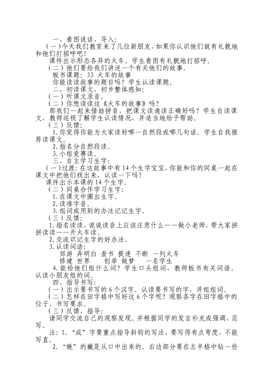 火车的故事教学设计(谭美婵李美仪)_第2页