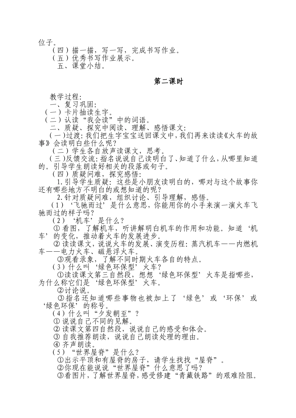 火车的故事教学设计(谭美婵李美仪)_第3页