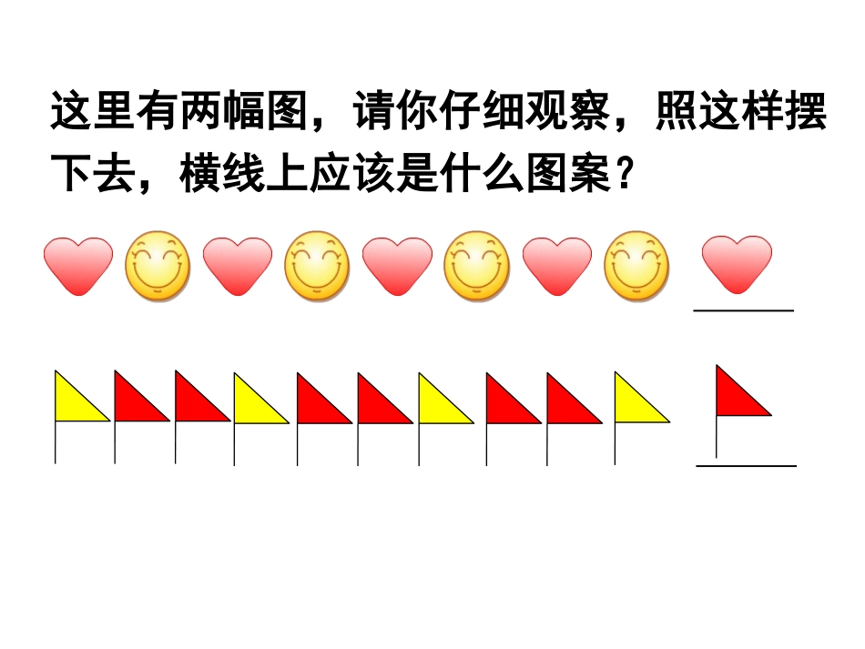 小学数学人教2011课标版二年级用余数解决找规律问题_第2页