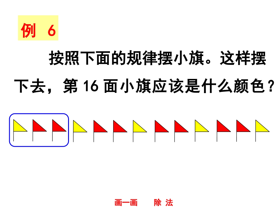 小学数学人教2011课标版二年级用余数解决找规律问题_第3页