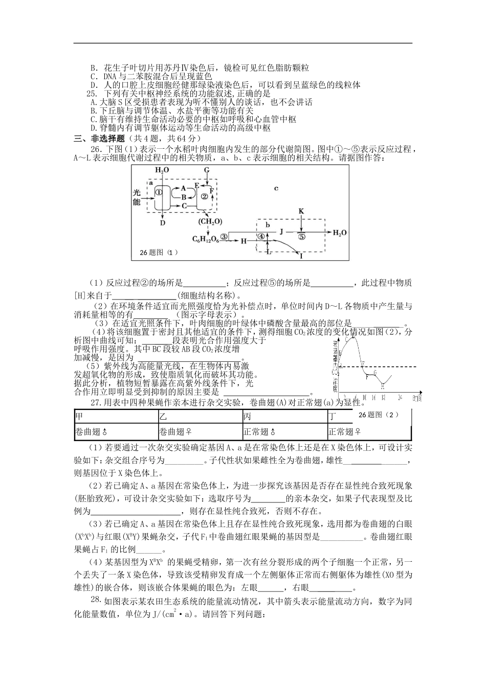 广东省韶关市2013届高三生物第一次调研考试试题新人教版_第2页