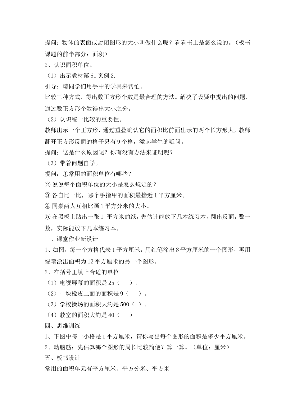 人教2011版小学数学三年级一课一优_第2页