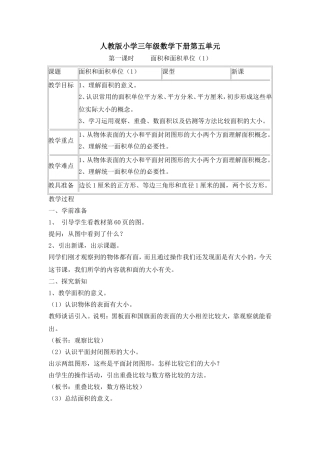 人教2011版小学数学三年级一课一优