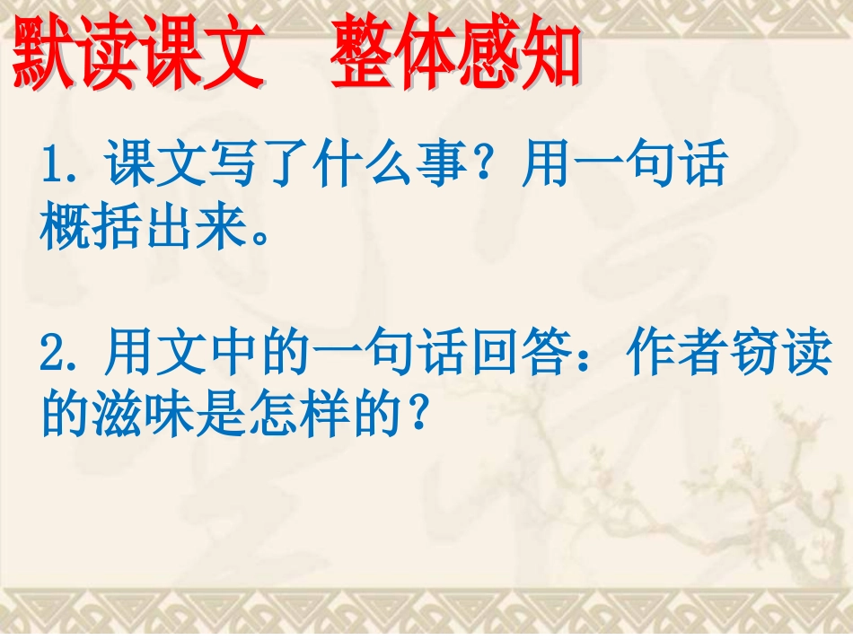 1《窃读记》PPT课件_第3页