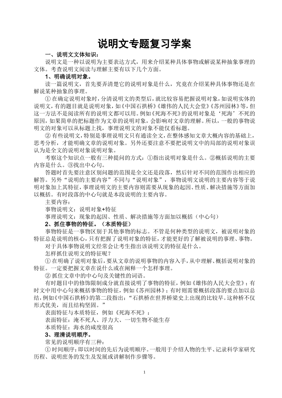 说明文基础知识总结_第1页