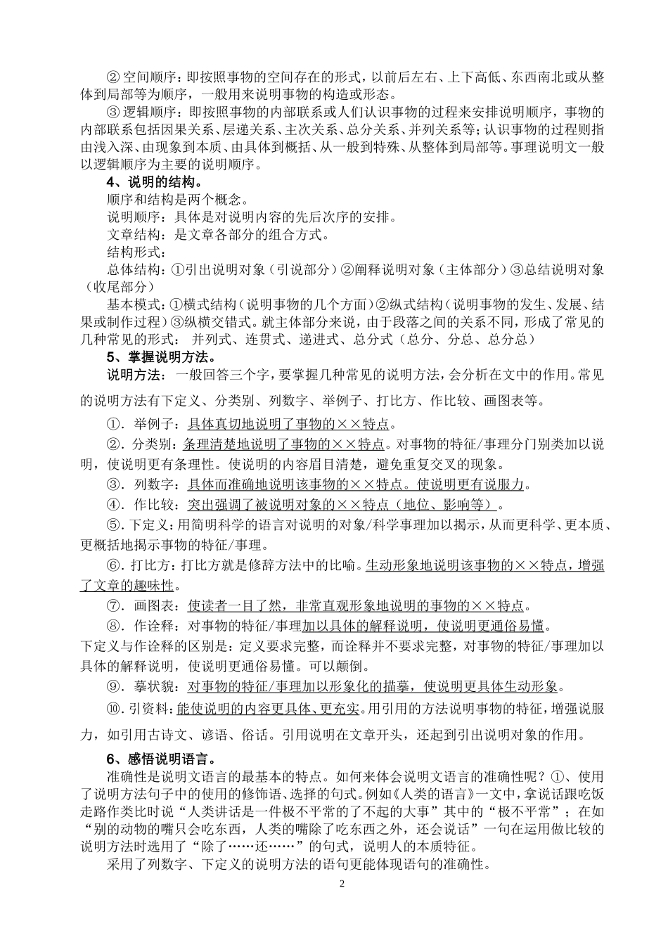 说明文基础知识总结_第2页