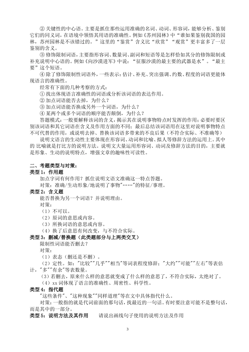 说明文基础知识总结_第3页