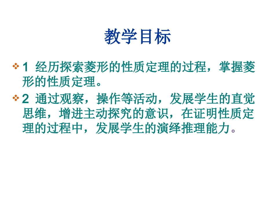 菱形的性质定理_第2页