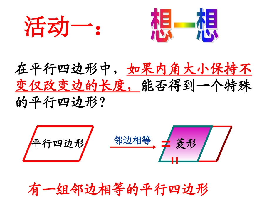 菱形的性质定理_第3页