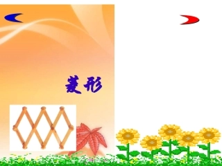 菱形的性质定理