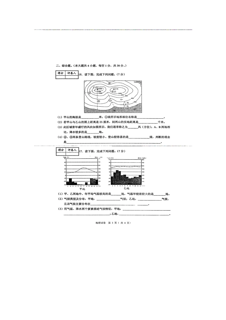 广西来宾市来宾实验学校2012-2013学年八年级地理春季学期教学质量调研试题(扫描版)_第3页