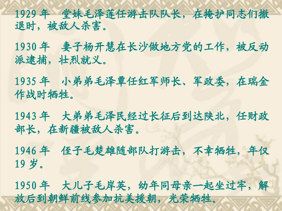 青山处处埋忠骨_第2页