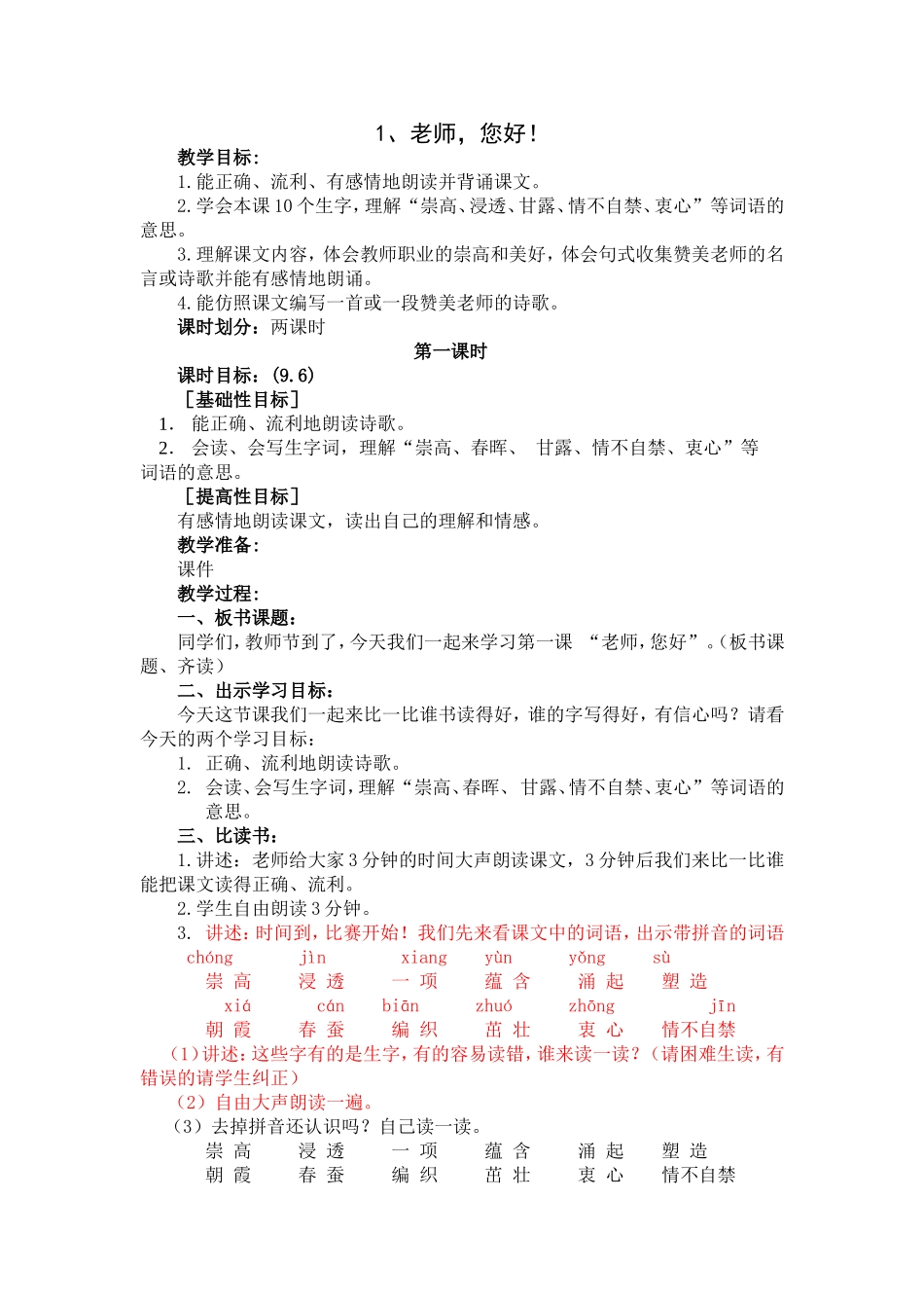 1.老师-您好_第1页