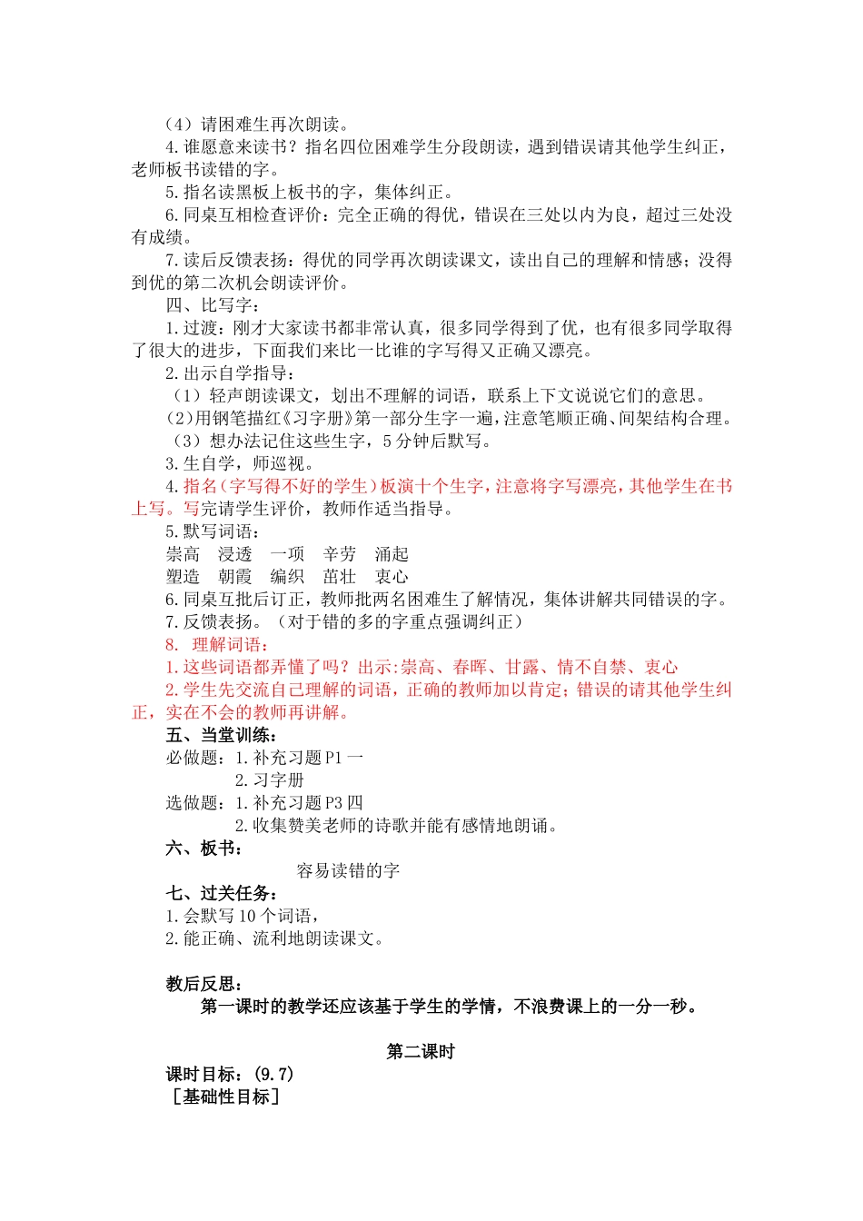 1.老师-您好_第2页