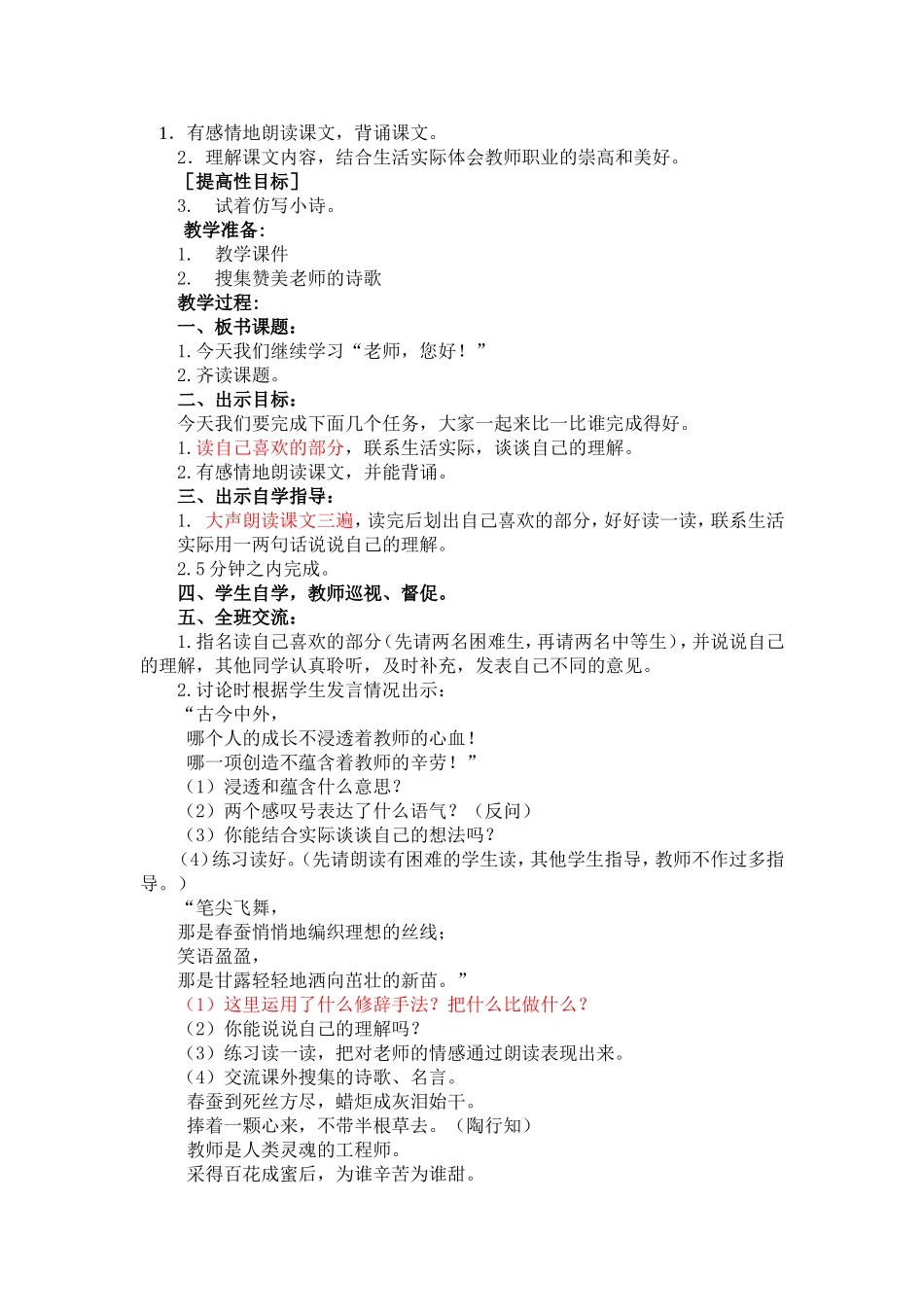 1.老师-您好_第3页