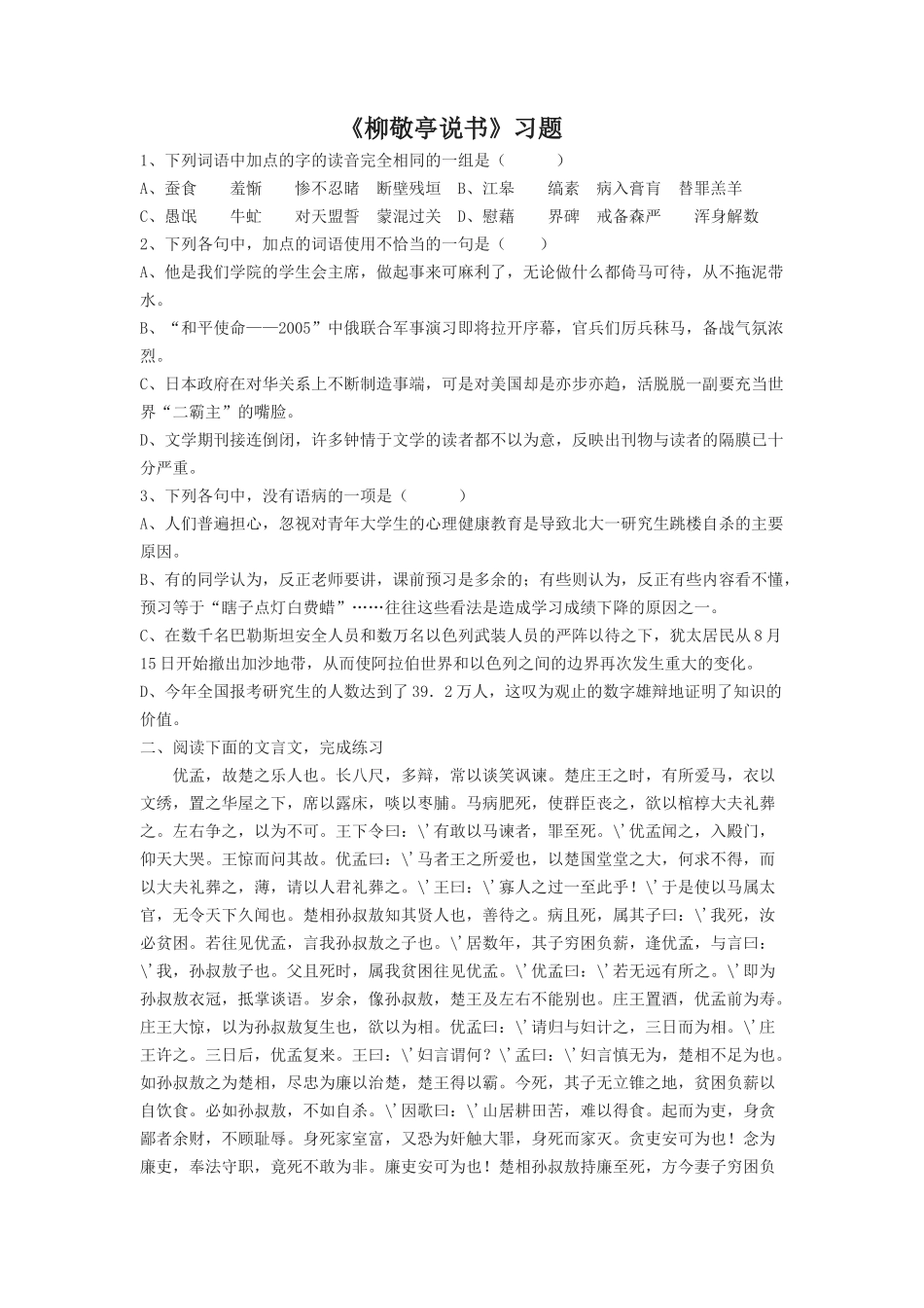 《柳敬亭说书》习题2_第1页
