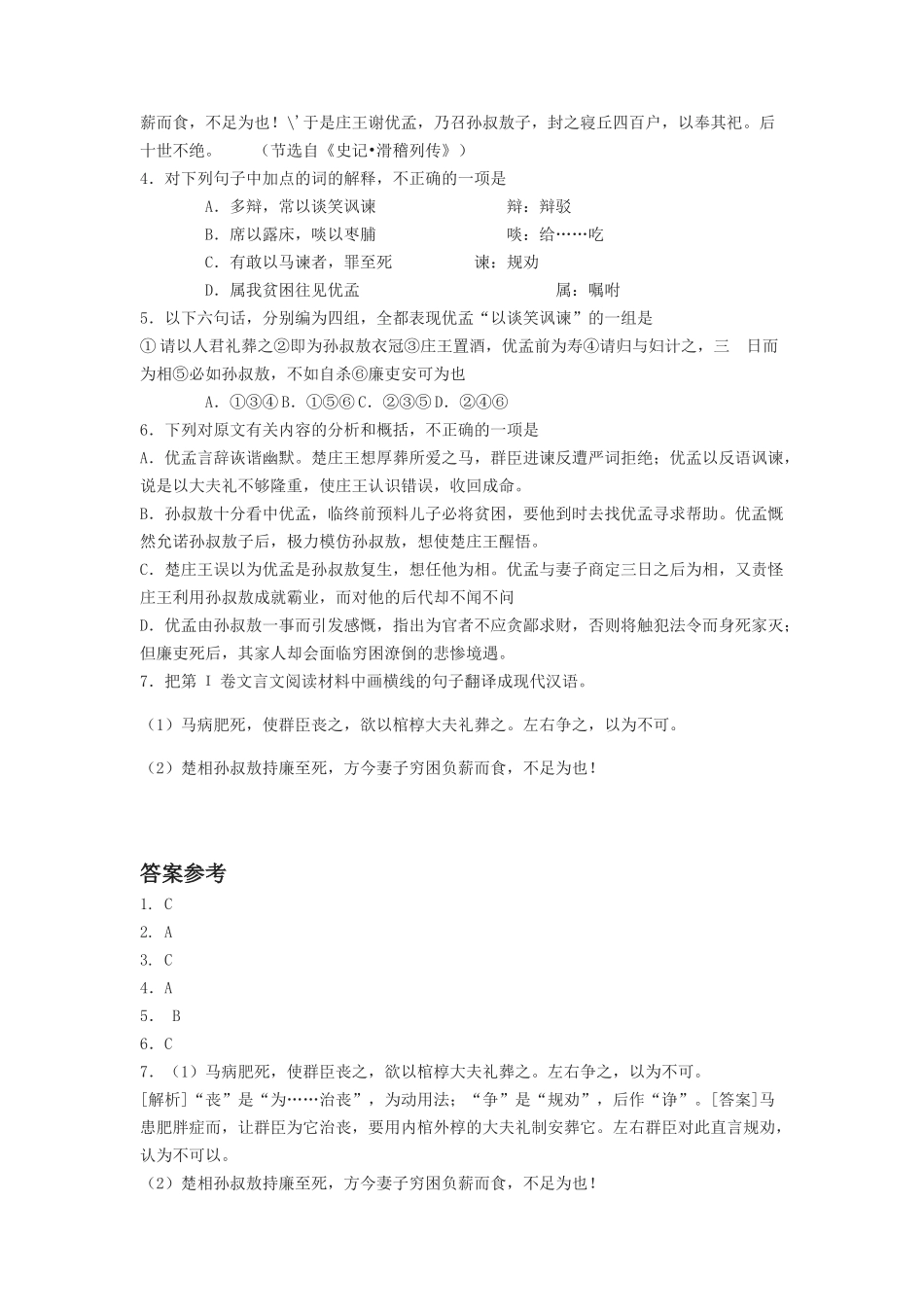 《柳敬亭说书》习题2_第2页
