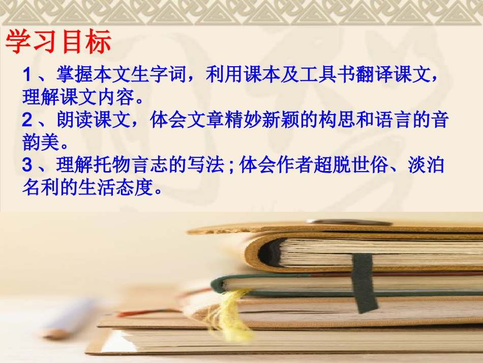 陋室铭教学课件_第2页