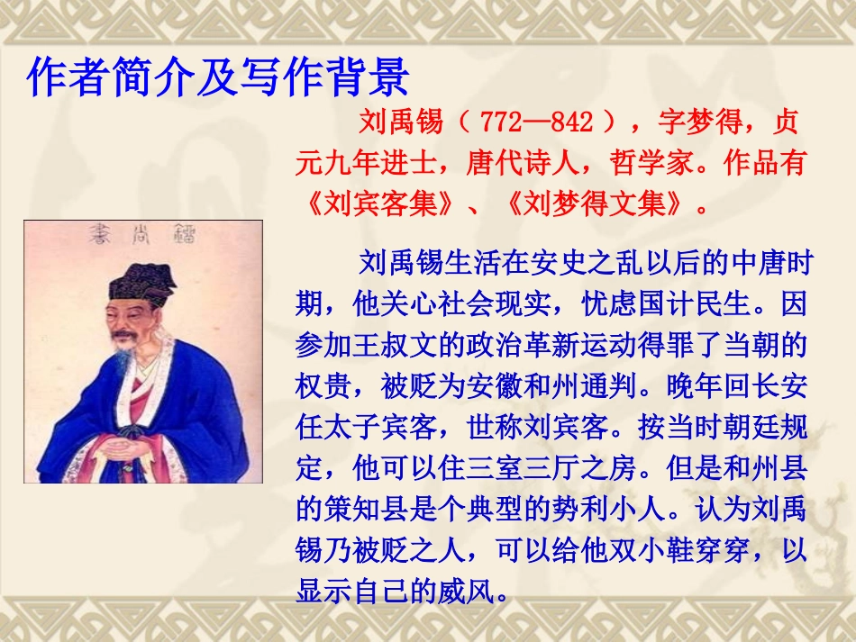 陋室铭教学课件_第3页