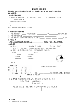 第11讲细胞增殖
