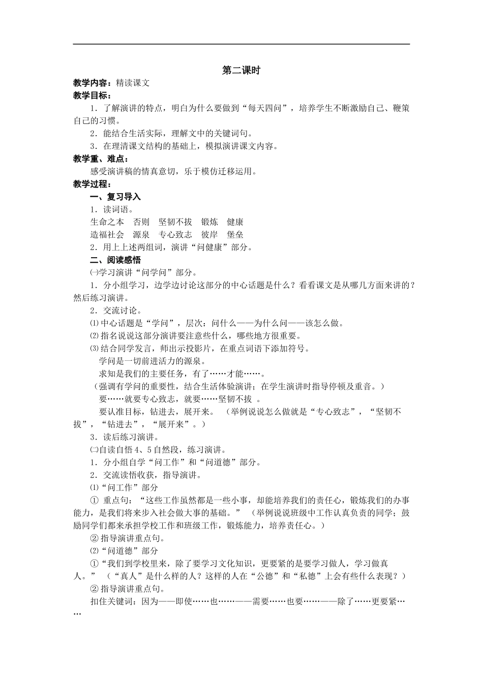 2、陶校长的演讲-(1)_第1页