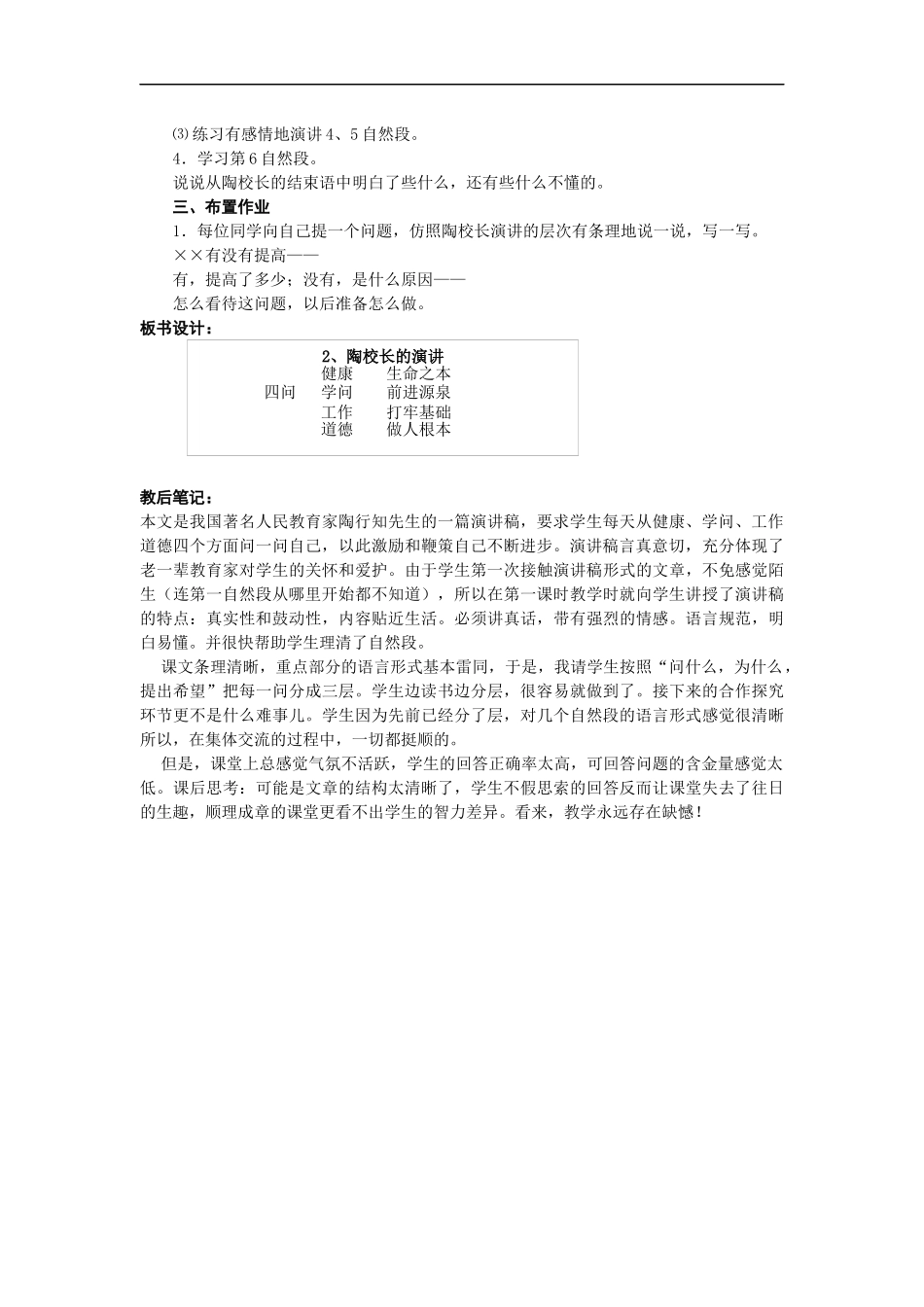 2、陶校长的演讲-(1)_第2页