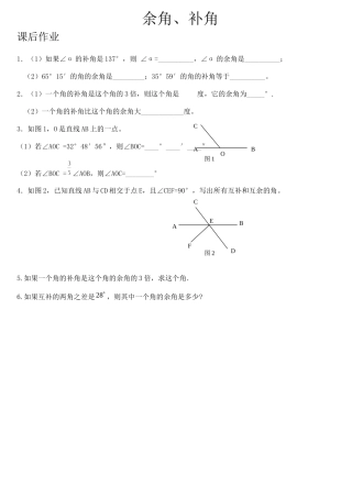 余角与补角.3.3余角与补角