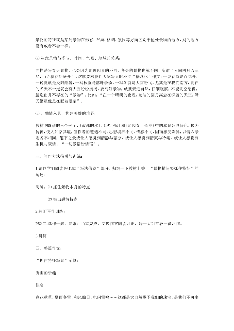 亲近自然-抓住景物的特征来写第四篇_第2页