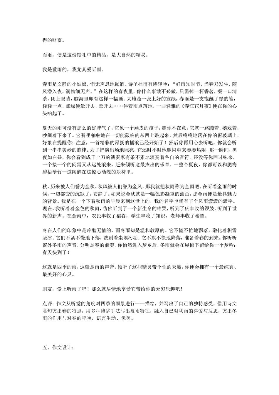 亲近自然-抓住景物的特征来写第四篇_第3页